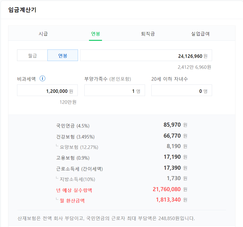 최저시급-세후월급-연봉