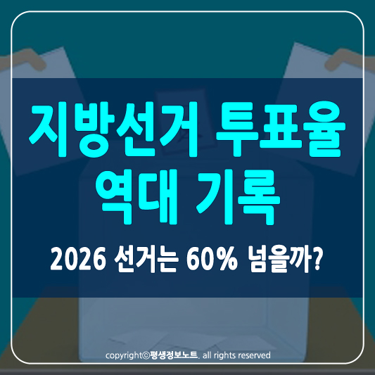 지방선거 투표율 썸네일