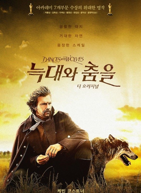 늑대와 춤을