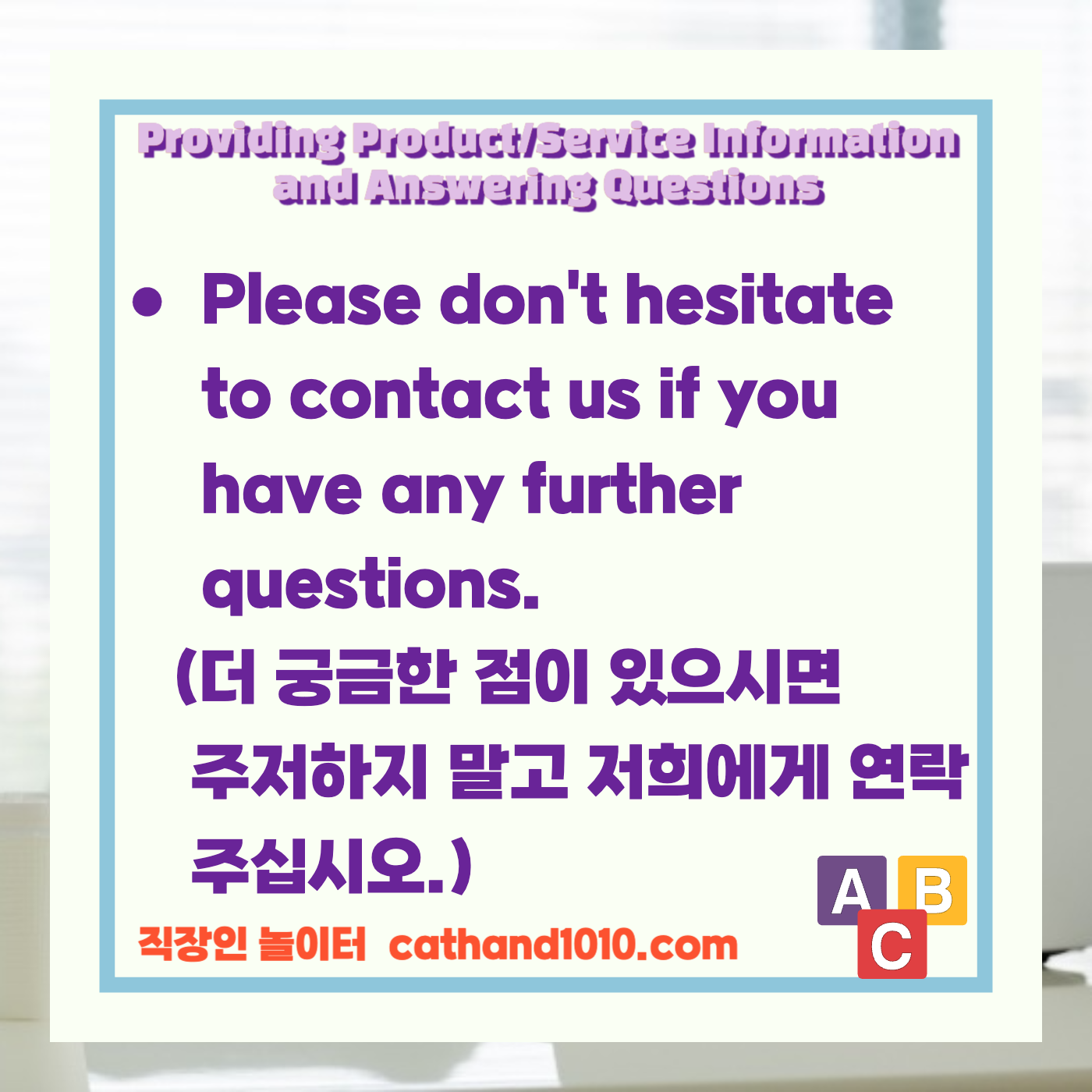 비즈니스 영어, 직장인 영어, 업무 영어