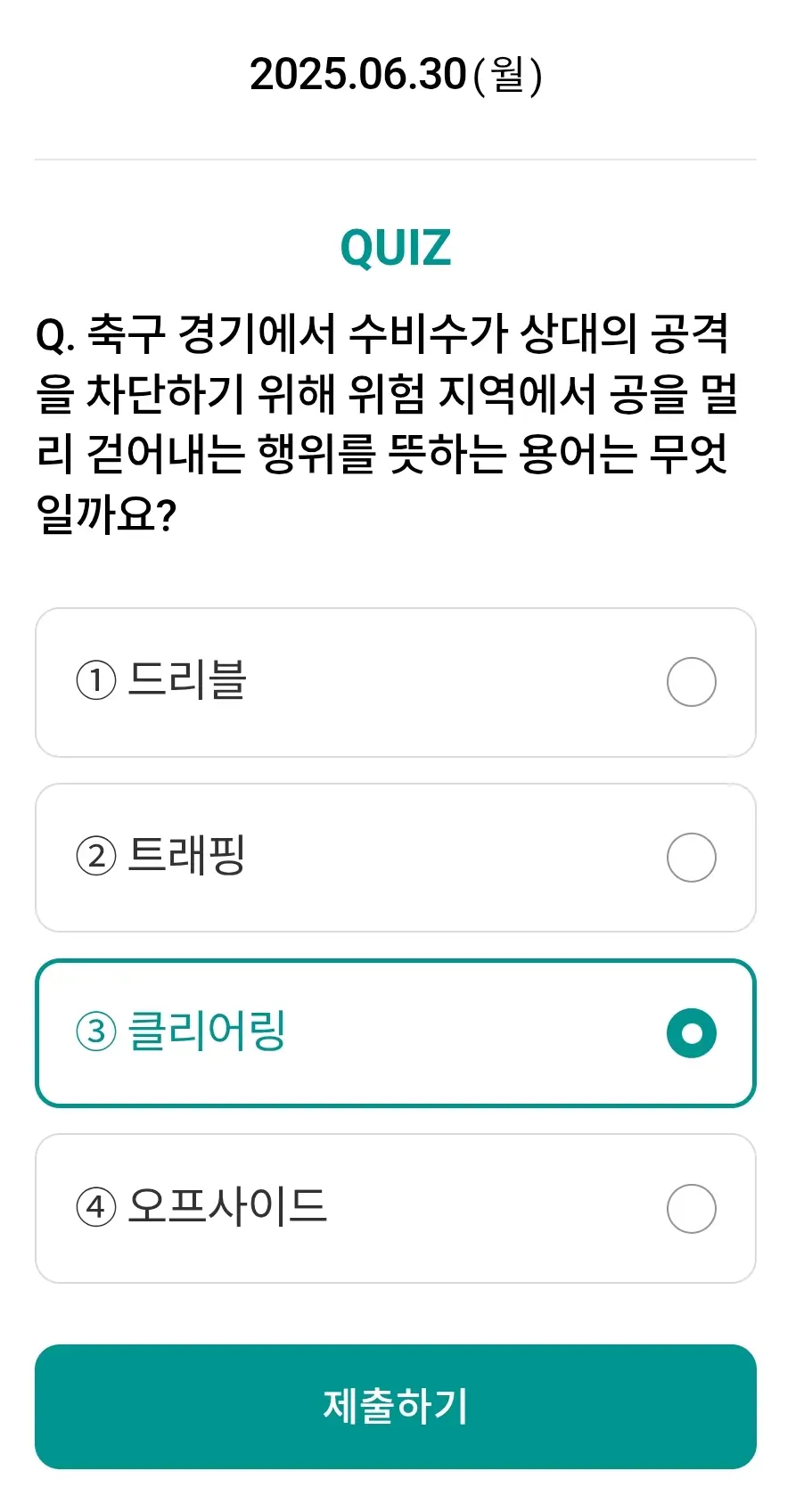 하나원큐-축구퀴즈-0630-퀴즈