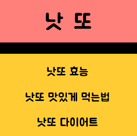 낫또 효능, 낫또 맛있게 먹는 법