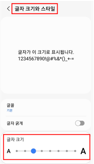 핸드폰 내 글자 크기 키우는 법