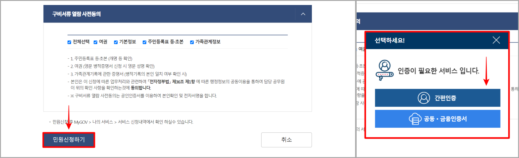 민원 신청하기를 누르고, 인증서를 통해 본인확인 진행
