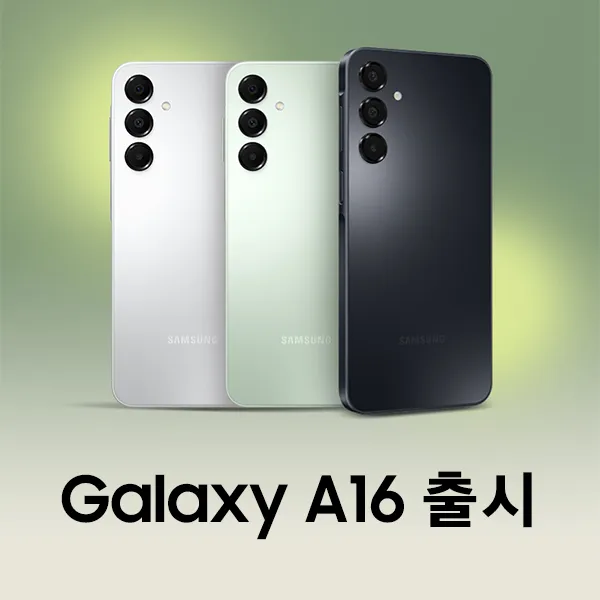 갤럭시 A16 LTE