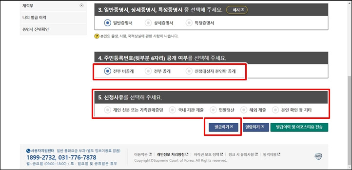 발급 하기