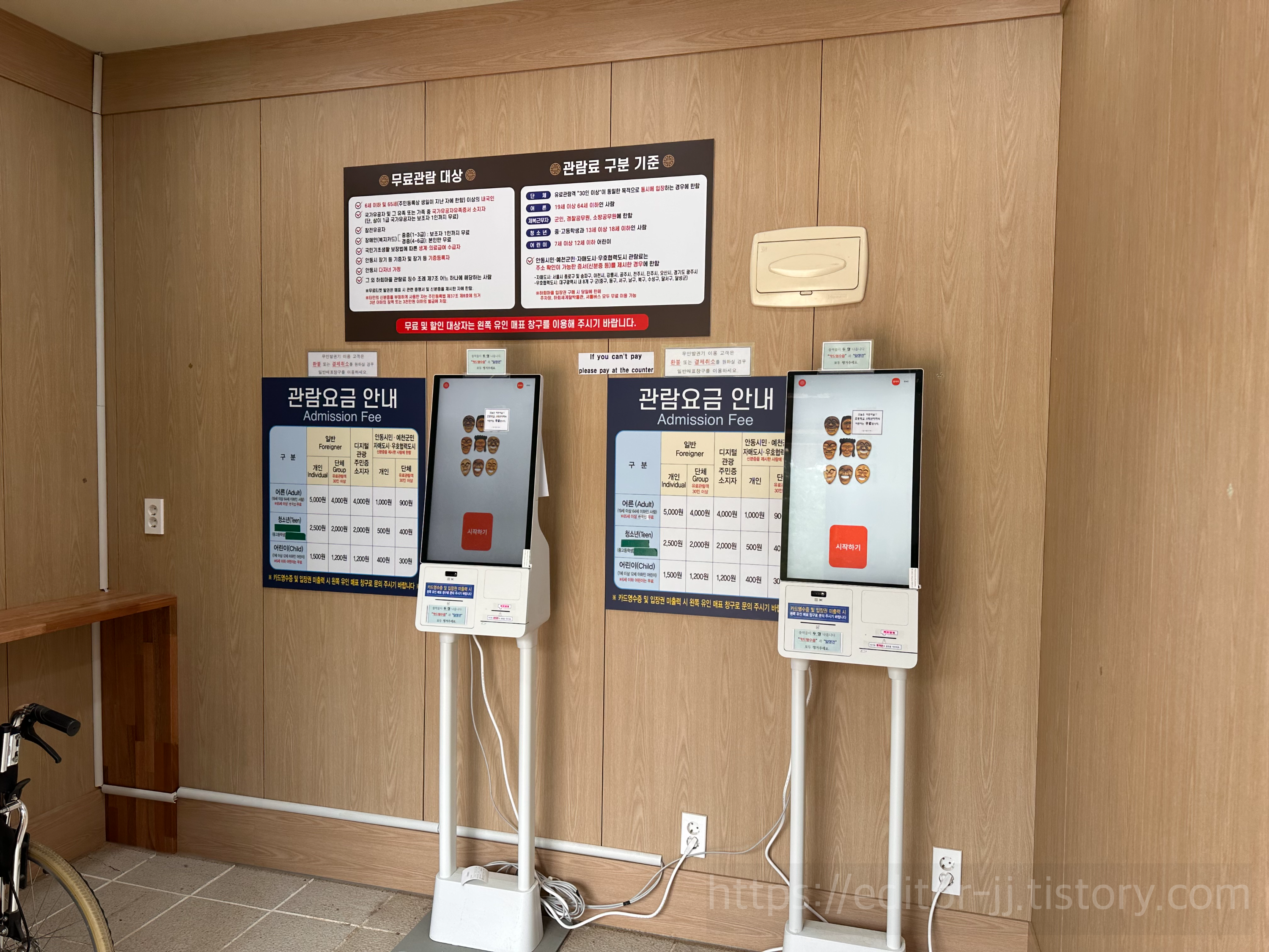 안동하회마을 키오스크