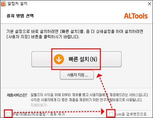 빠른설치