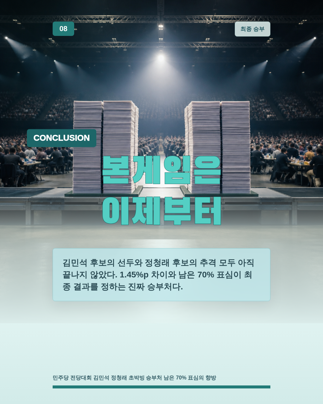 본게임은 이제부터