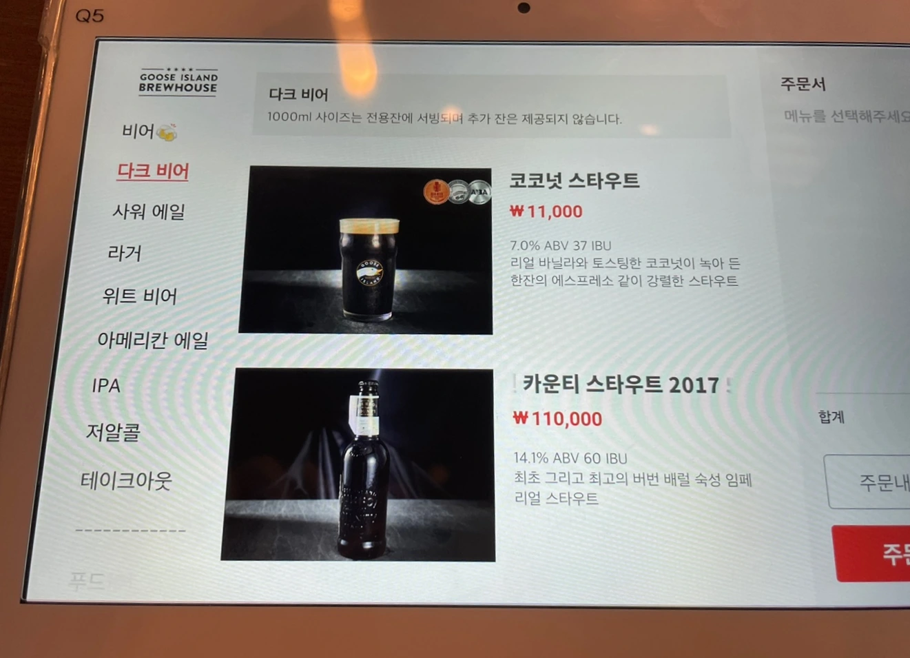 구스아일랜드-브루하우스-메뉴판-맥주-5
