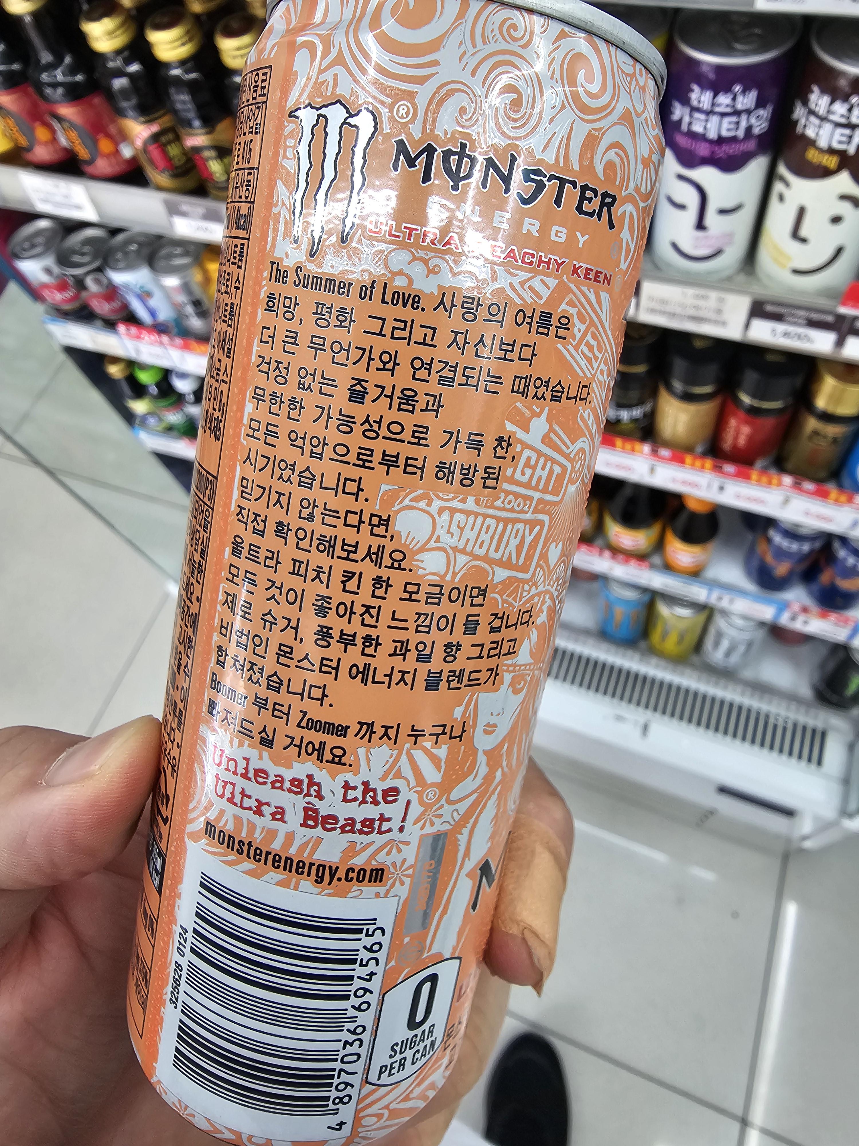몬스터 제로슈거 울트라 피치 킨