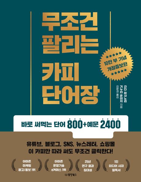무조건 팔리는 카피 단어장