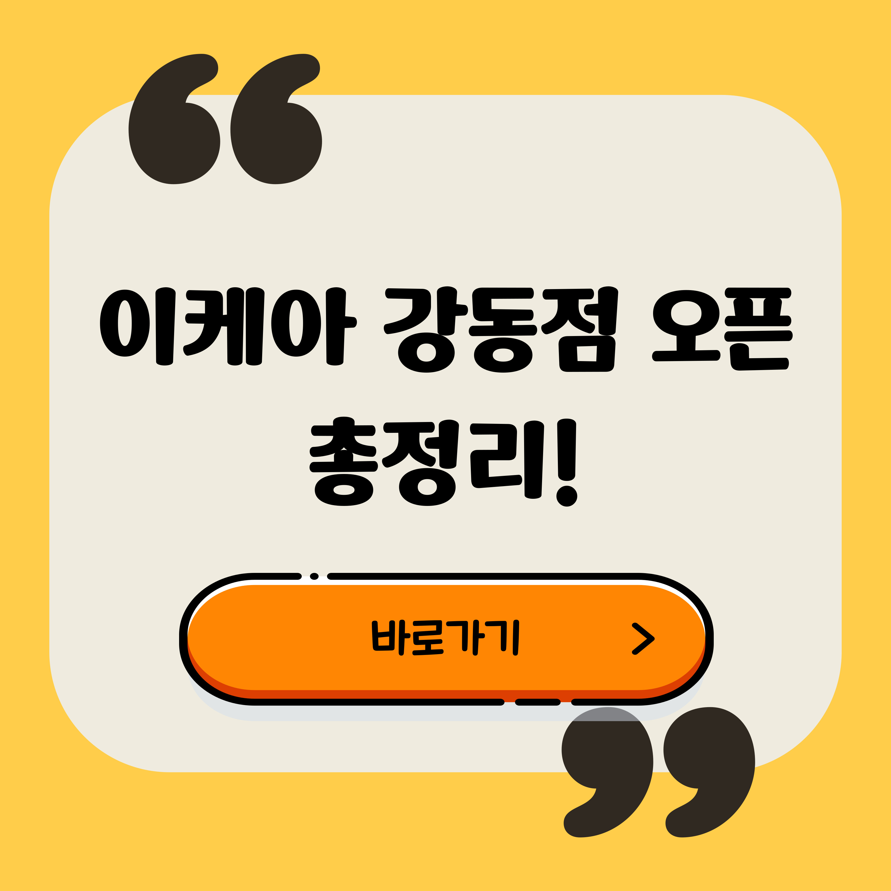 이케아 강동점 오픈