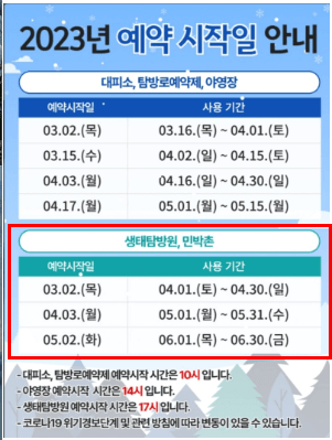 생태탐방원