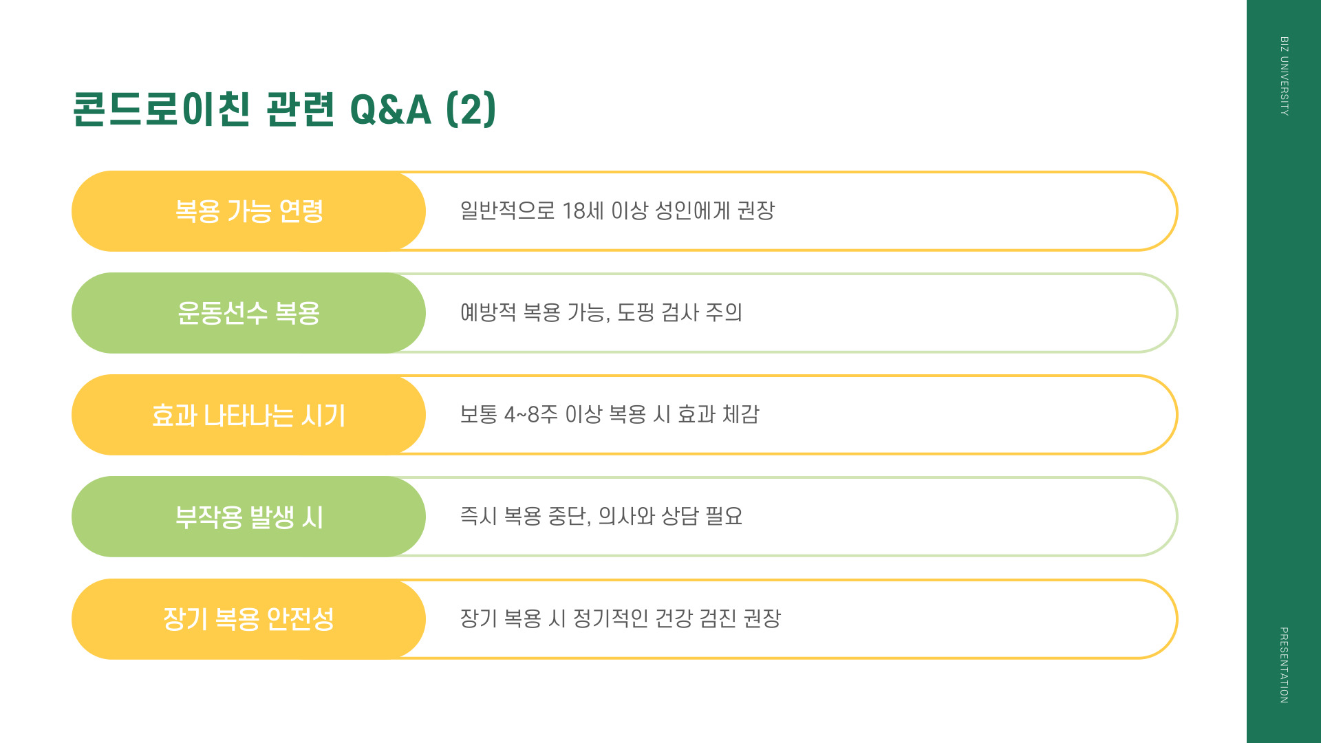 콘드로이친 효능 부작용
