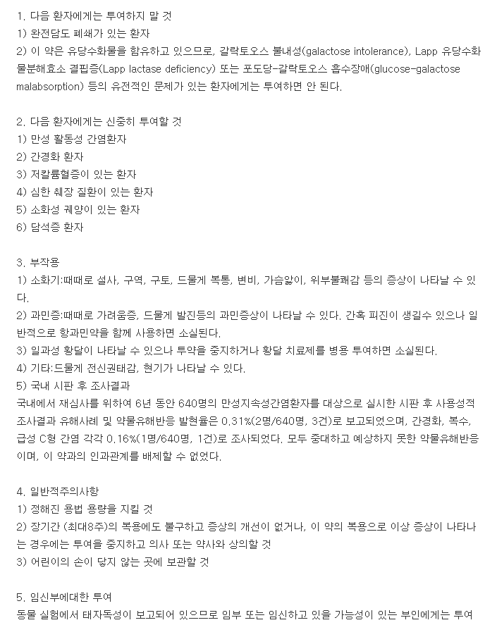 유앤씨캡슐-복용-주의사항