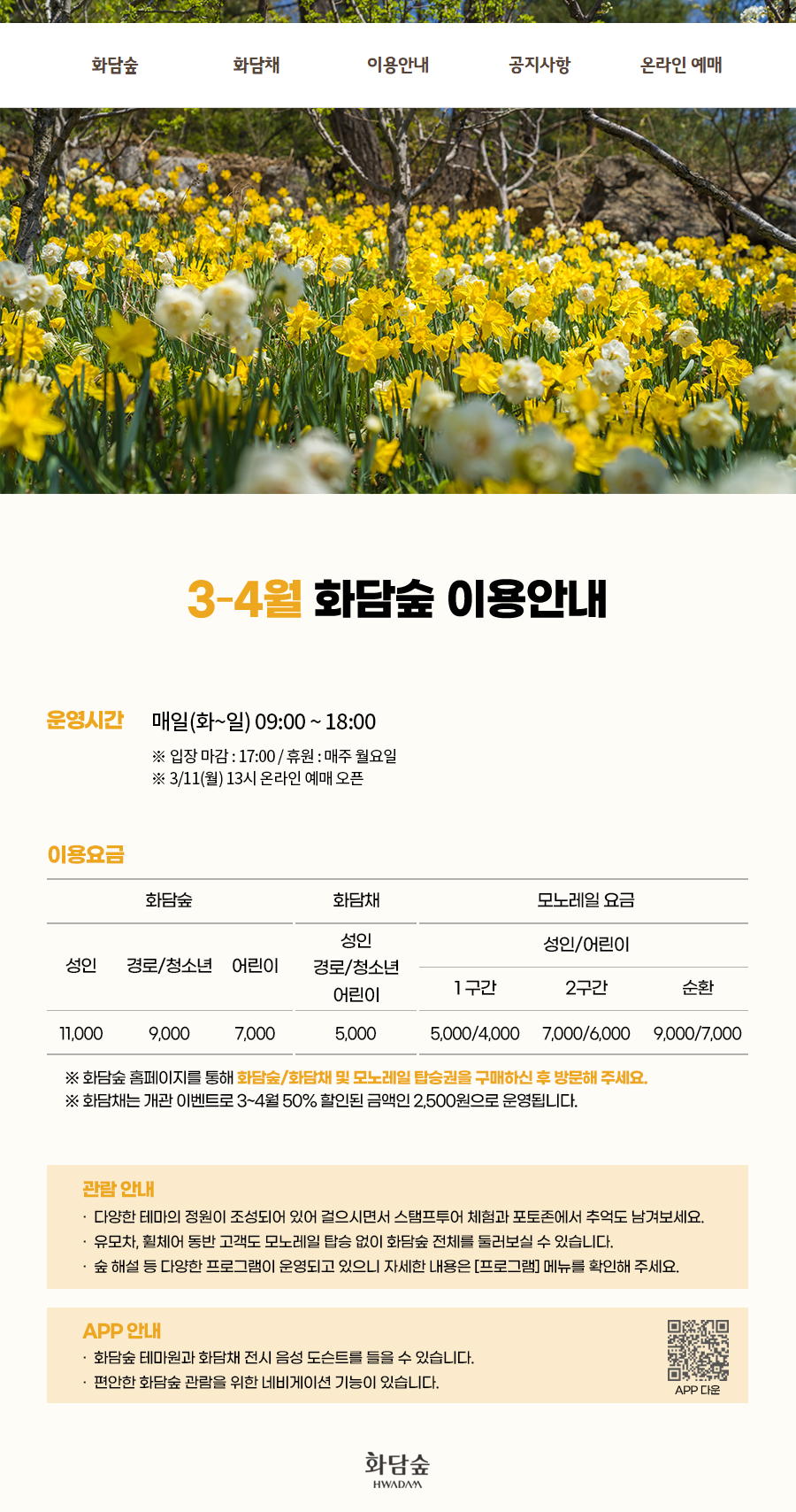 화담숲 벚꽃 예약하기