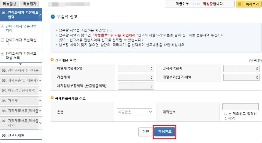 무실적 신고 화면