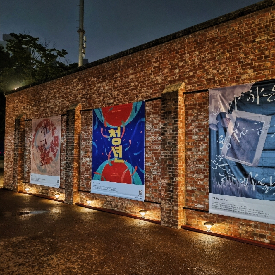 2024 서울 가을 축제