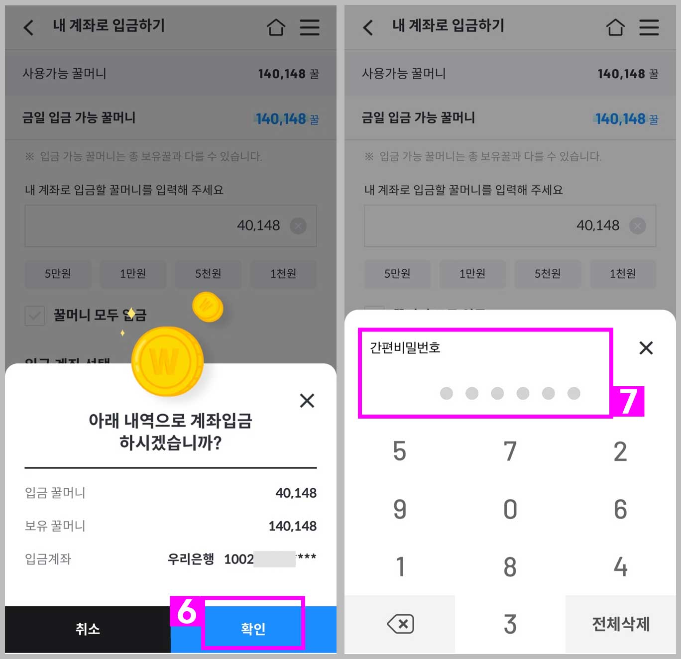 위비꿀머니-현금전환