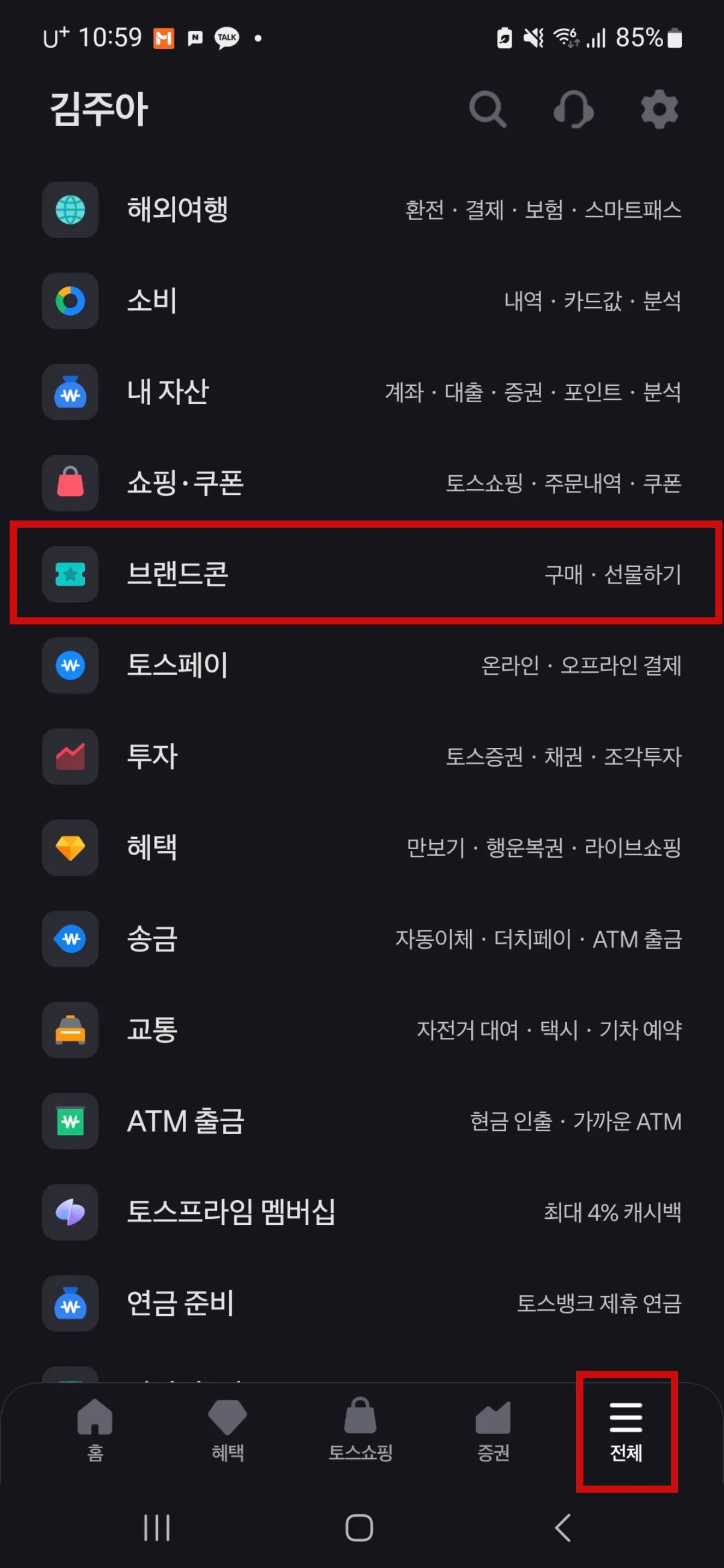 토스-브랜드콘-화면경로