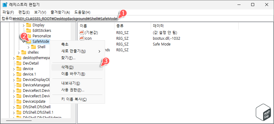 안전 모드 부팅 Context Menu 옵션 제거 방법