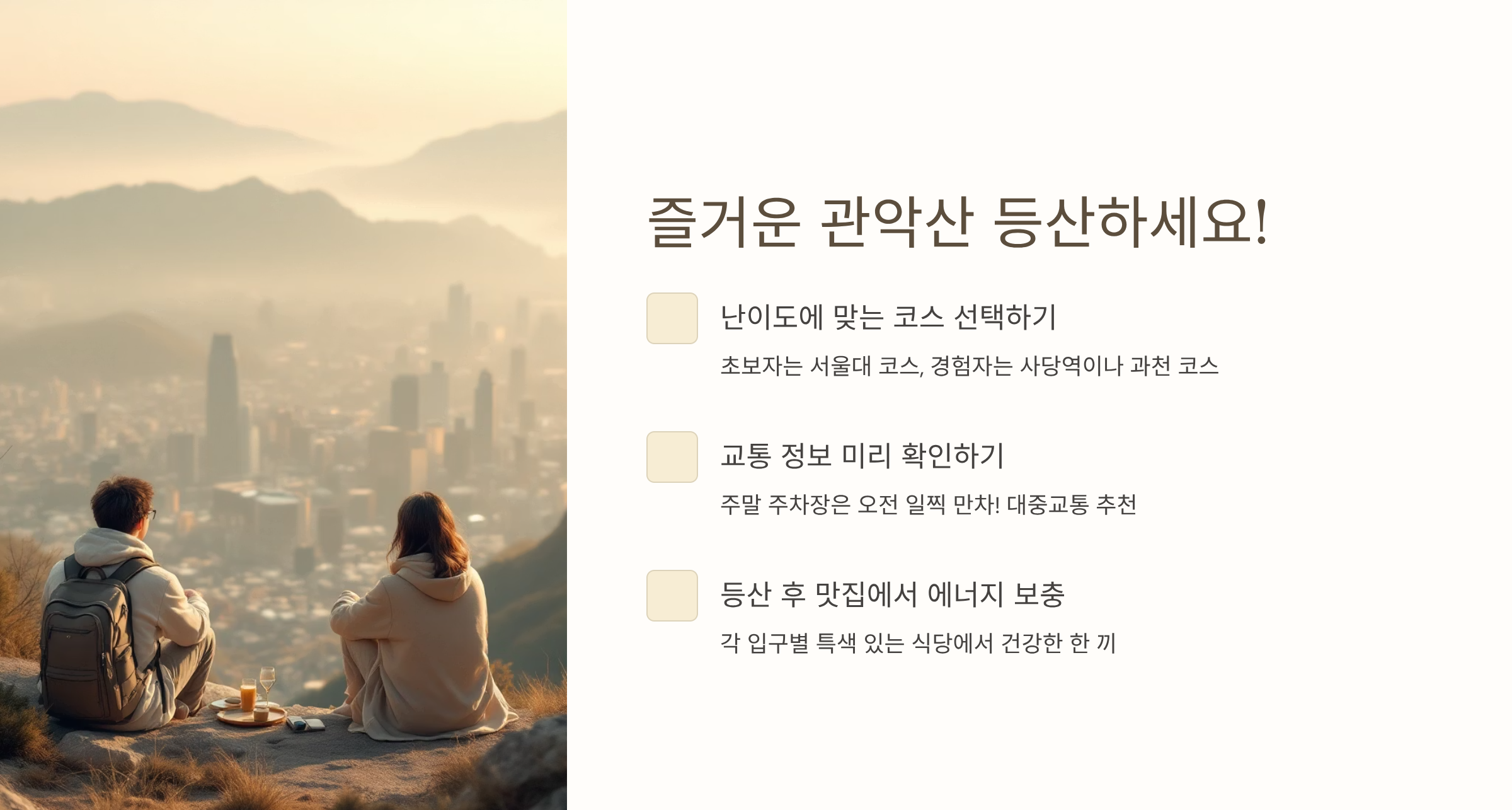 관악산 관련 사진 (마무리)