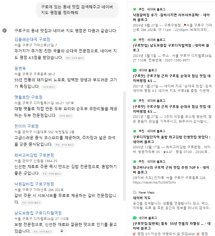 네이버지도 검색