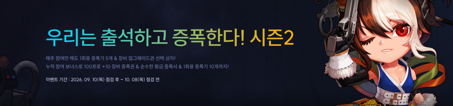 우리는 출석하고 증폭한다! 시즌2