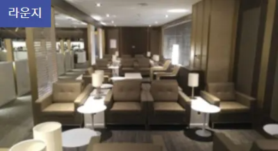 인천공항 라운지