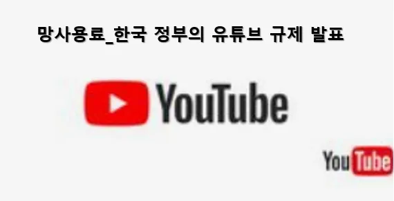 유튜브 메인 이미지