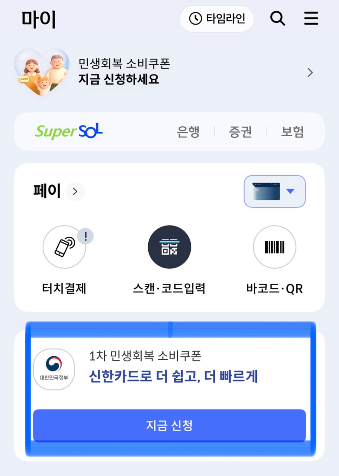 민생회복 소비쿠폰 신청 방법 정리 (신용/체크카드 및 ARS) 관련사진