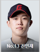 롯데 자이언츠 전민재 선수