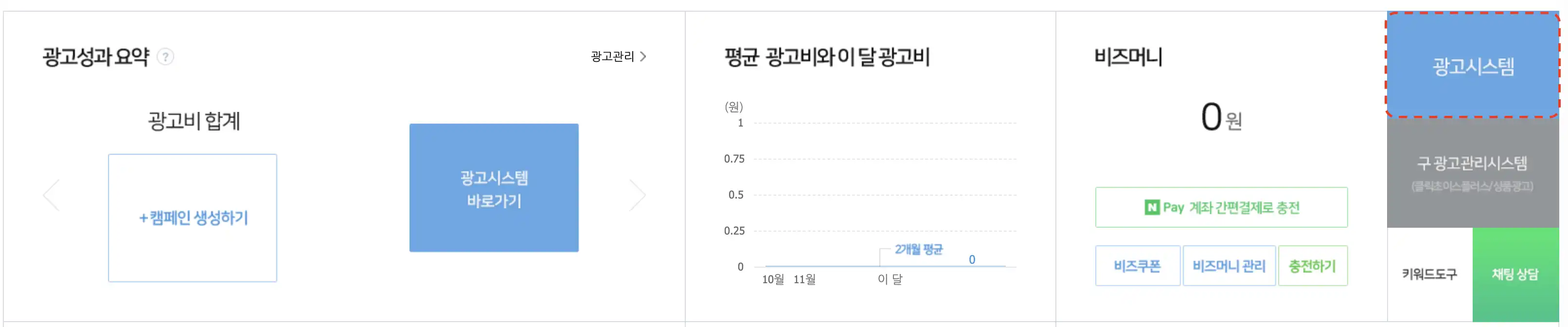 네이버 검색 광고