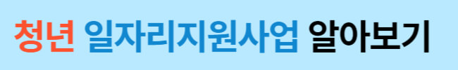 경기도 청년 면접수당 2차 모집마감 임박 신청방법