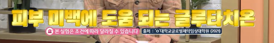 글루타치온 효능