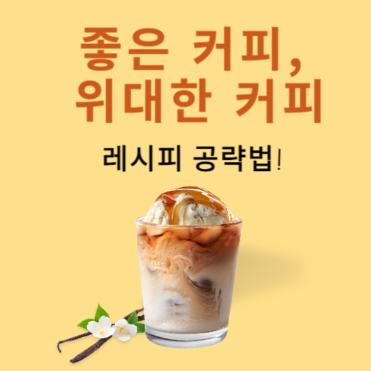 좋커위커 레시피 공략법