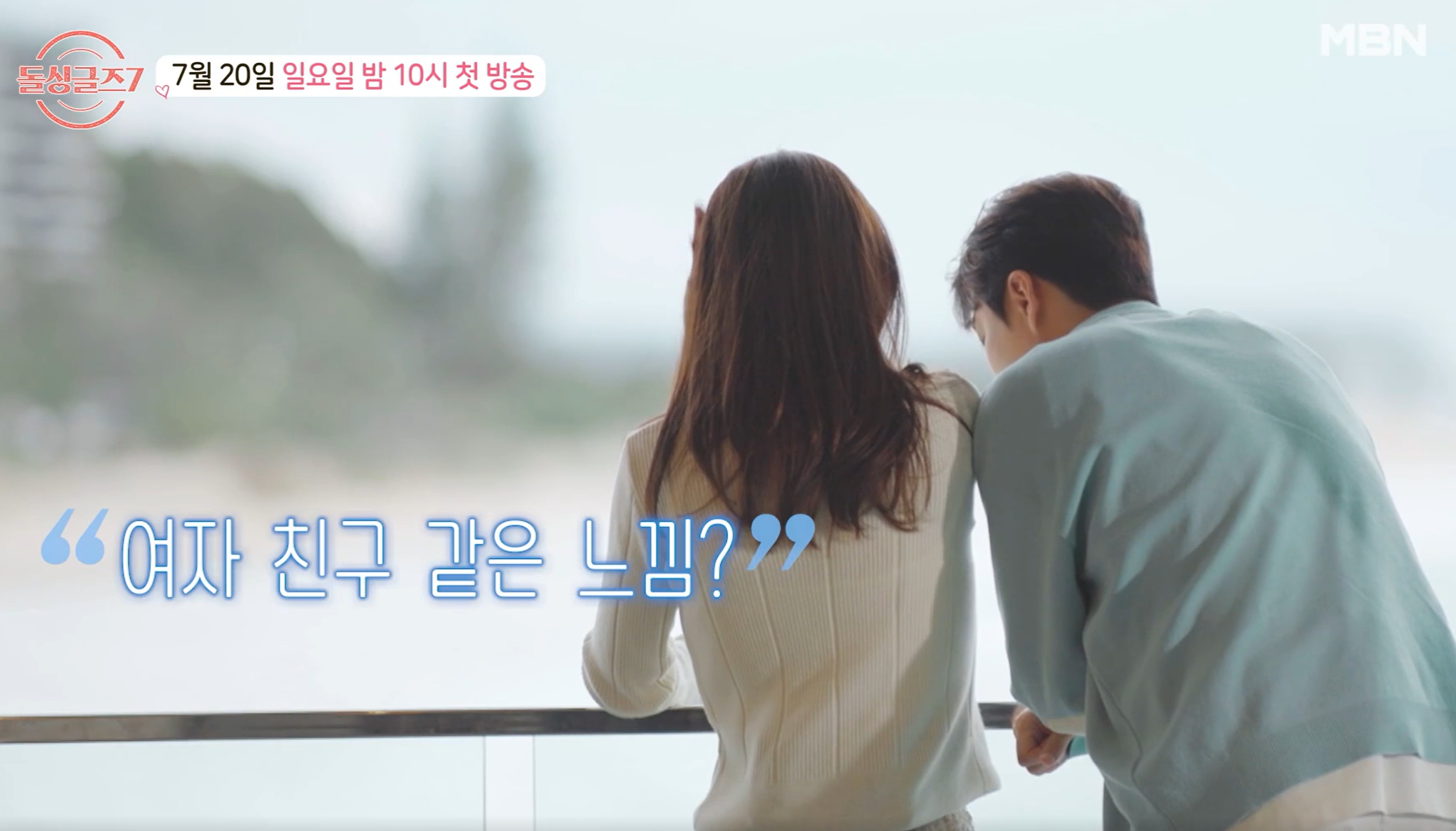 돌싱글즈7 출연진