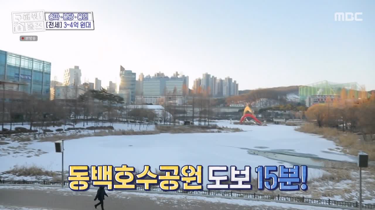 구해줘홈즈 용인시 기흥구 동백동 <뷰잣집 막내딸들> 매물 가격 및 구조 인테리어 리모델링 최종선택 소개 다시보기