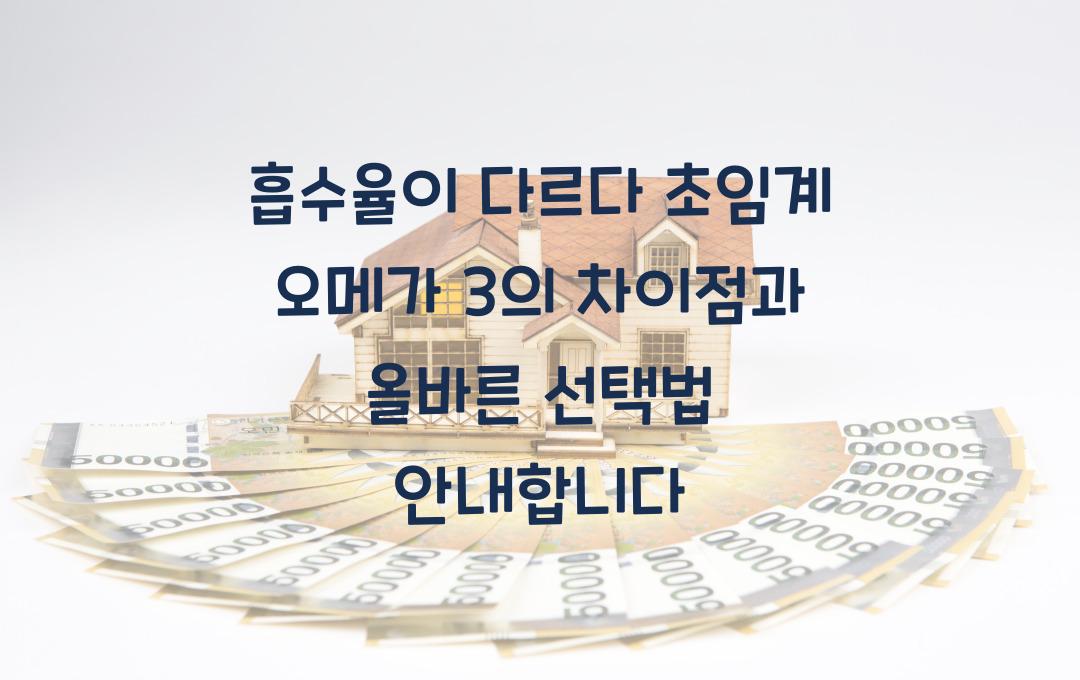 흡수율이 다르다! 초임계 오메가 3의 차이점