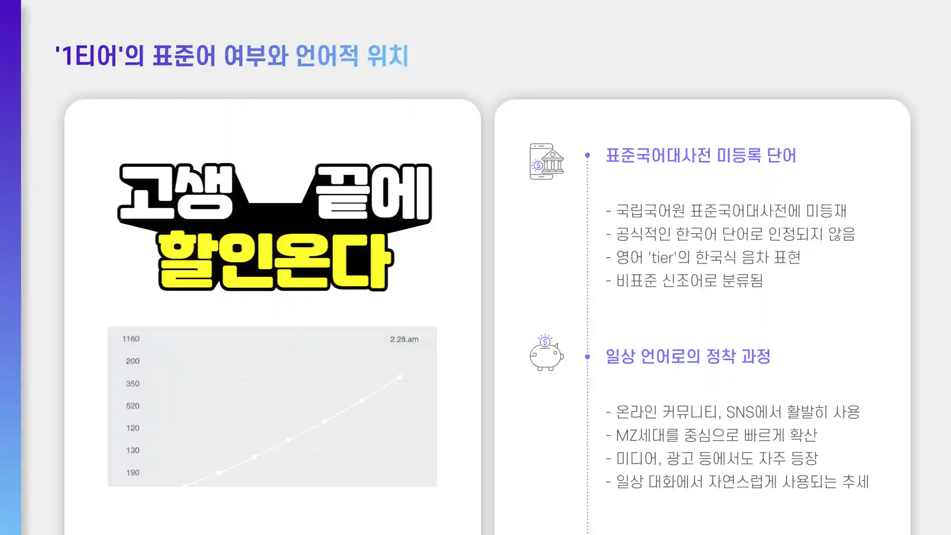 1티어 뜻