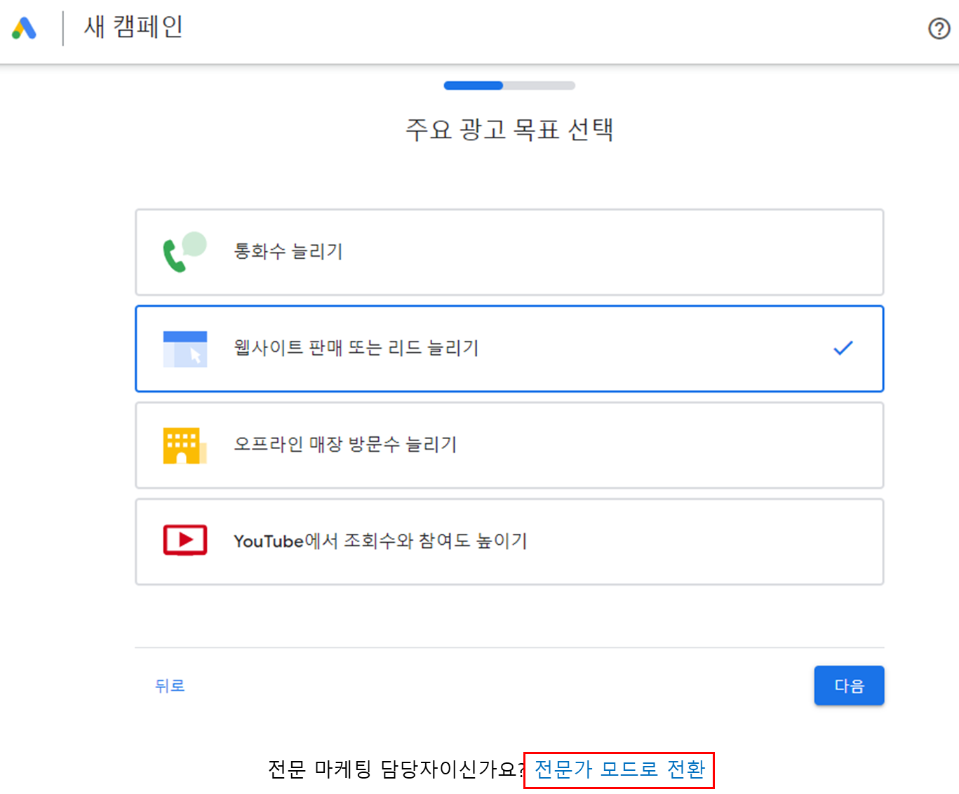 구글 애즈 가입하기 (전문가 모드로 전환)
