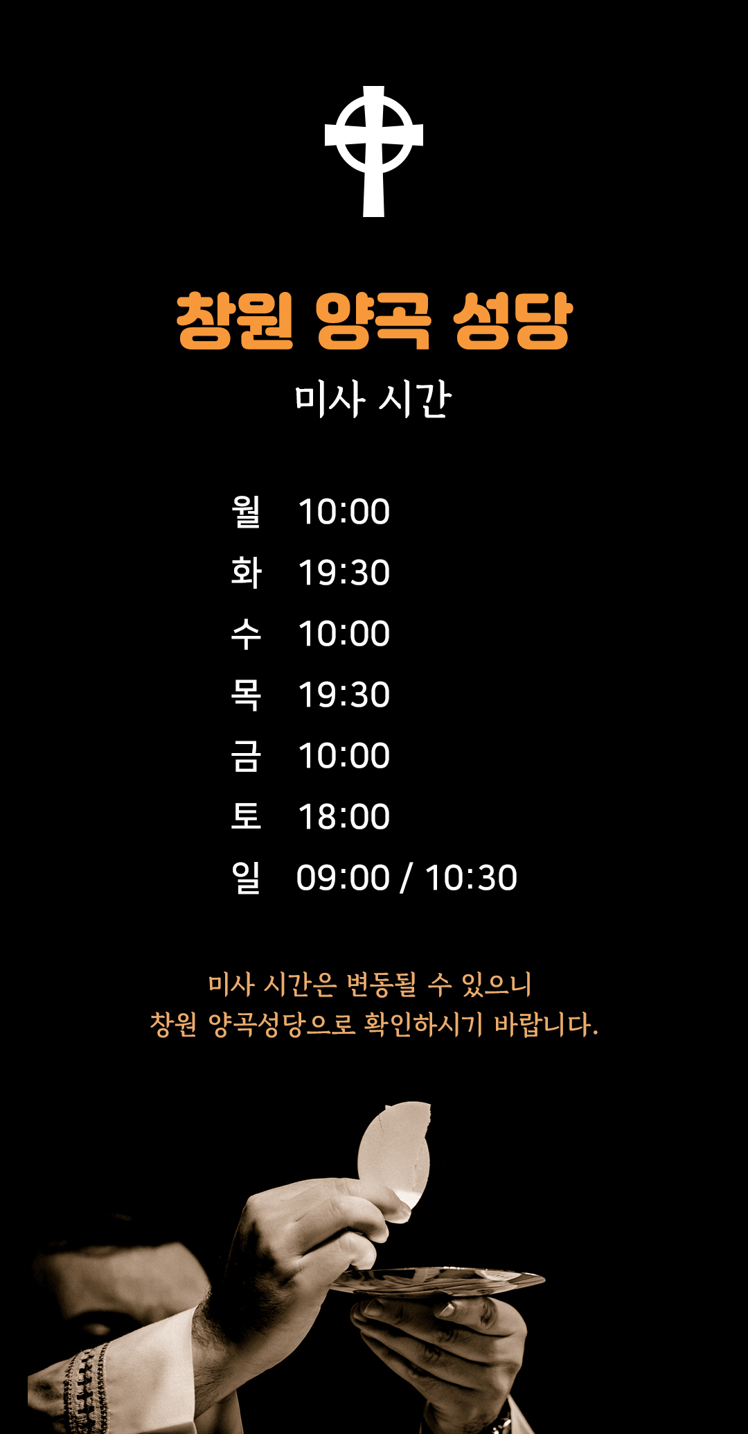 경남 창원시 성산구 신촌동 양곡성당 미사시간