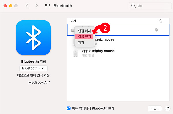 bluetooth-이름-변경