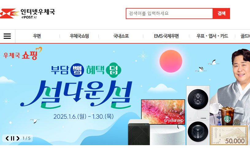 2025년 설 연휴 택배 마감 일정 한눈에 정리!