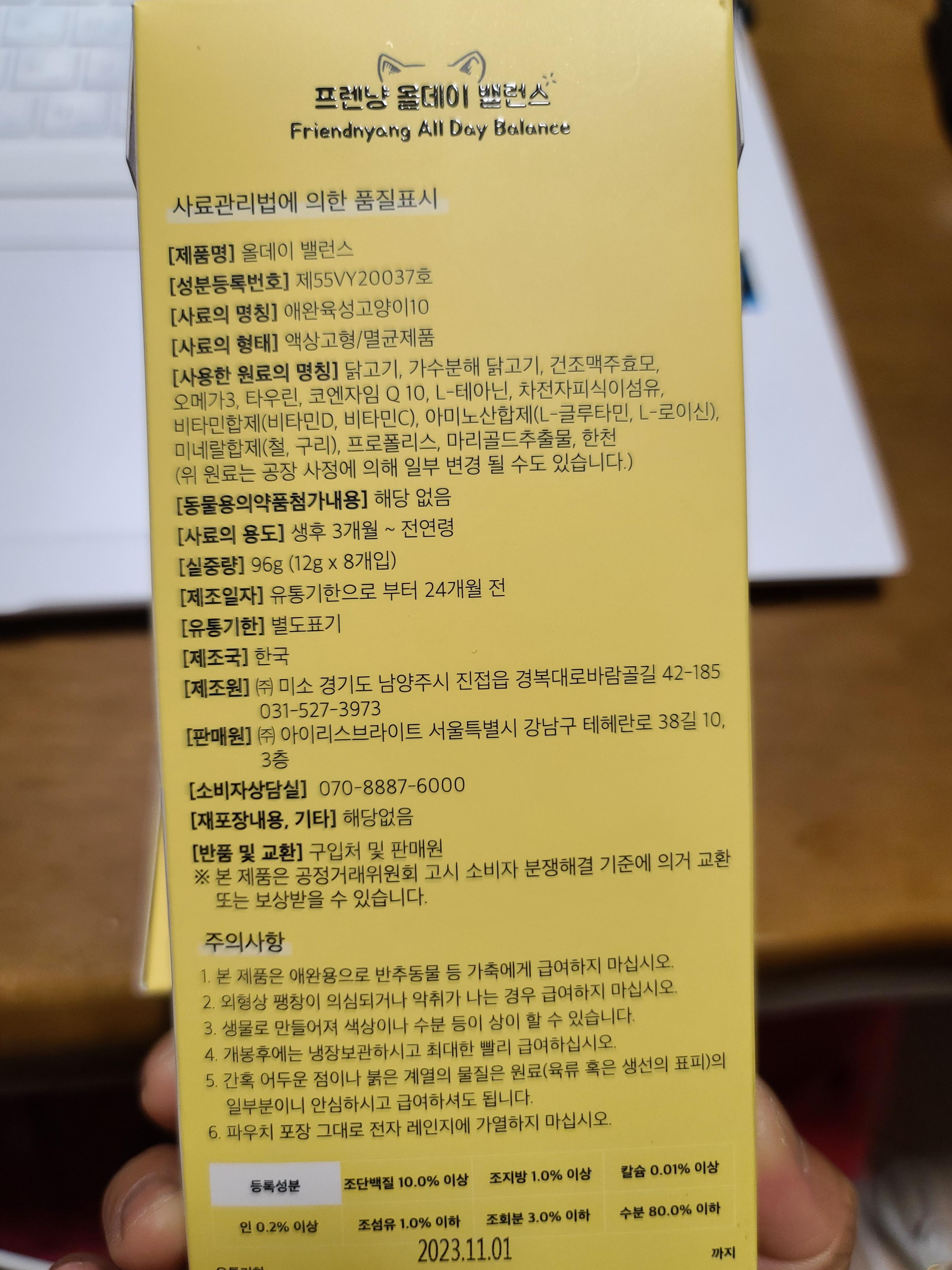 올데이 밸런스 프렌냥 먹방! 기호성 좋은 고양이 영양간식!