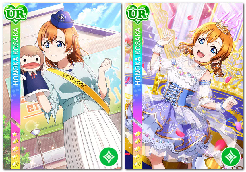 UR 高坂穂乃果(ロイヤルプリンセス編)