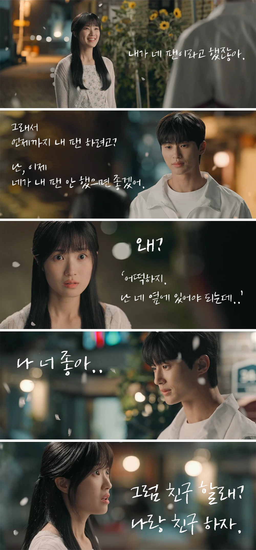 집앞에서-솔이에게-고백하려다-실패하는-선재