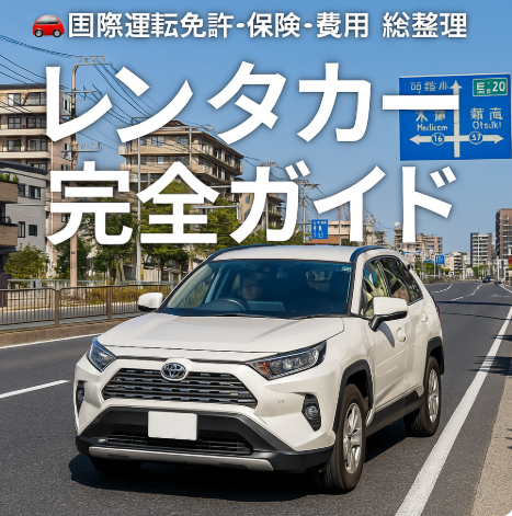 일본 렌터카 이미지