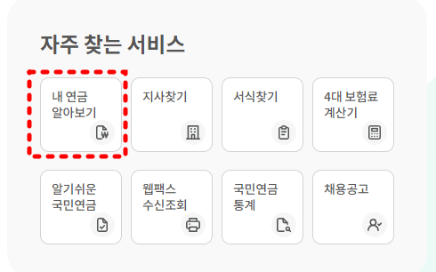 국민연금수령액확인하기3